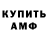 АМФЕТАМИН Розовый exoa