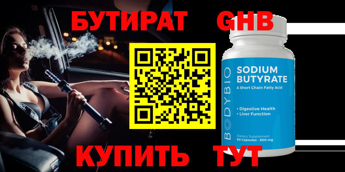Бутират буратино  Вход с VPN  Петровск 