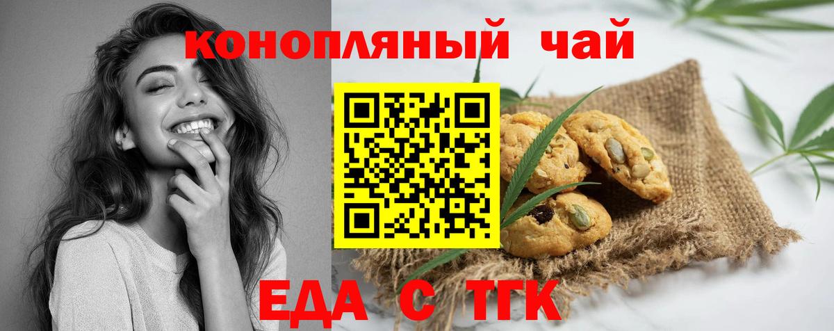 Петровск  Еда ТГК марихуана  Вход с VPN 