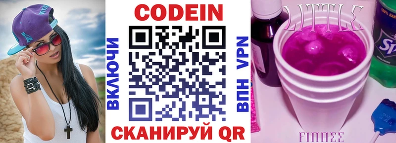 Codein Purple Drank  что такое   blacksprut рабочий сайт  сайты даркнета официальный сайт  Петровск 