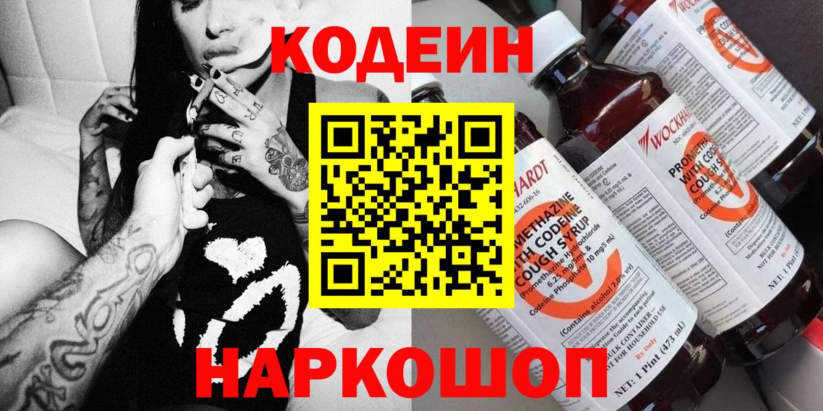 Кодеиновый сироп Lean напиток Lean (лин) Петровск