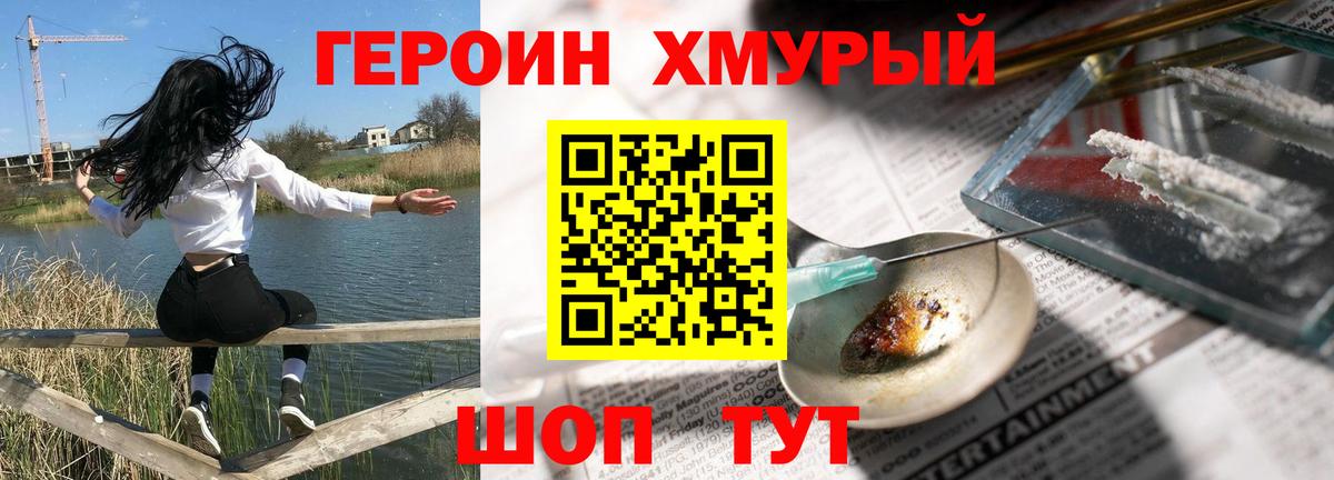 Героин  Героин хмурый  Вход с VPN  Петровск 