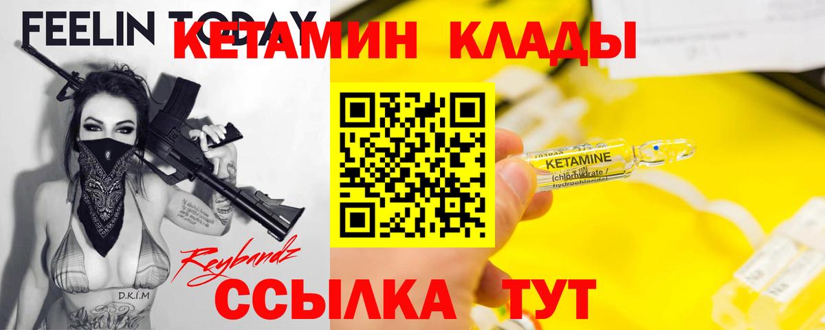 КЕТАМИН VHQ Петровск